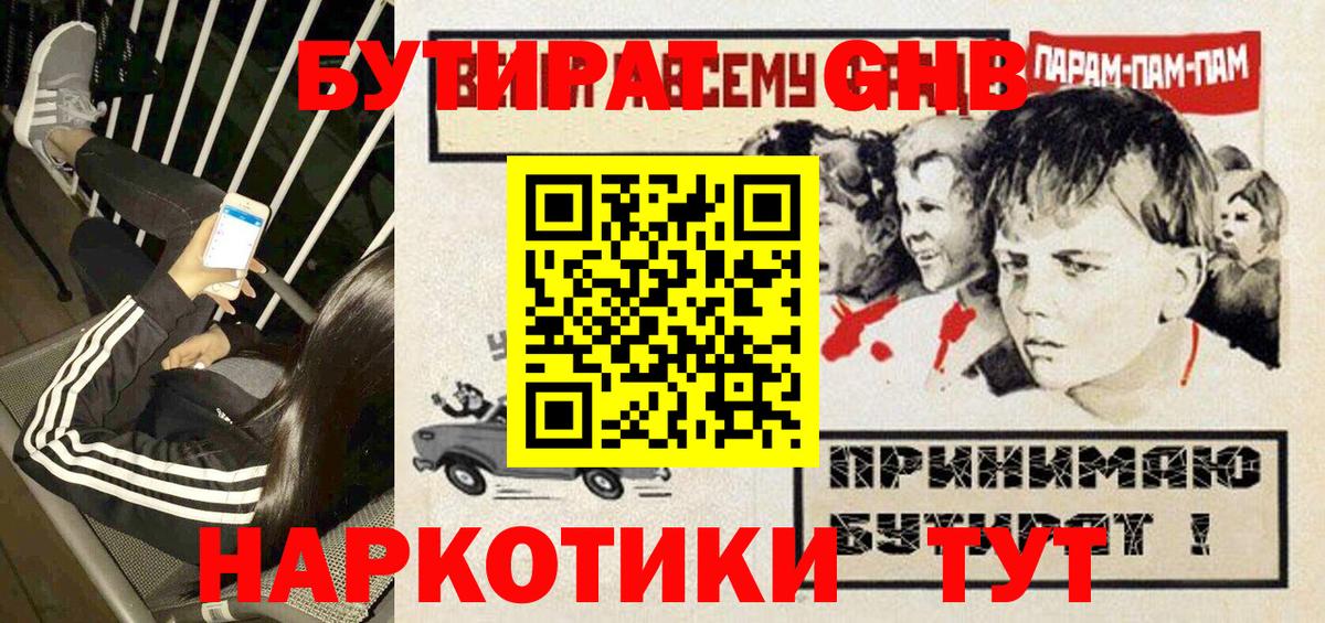 Бутират 99% Чистополь