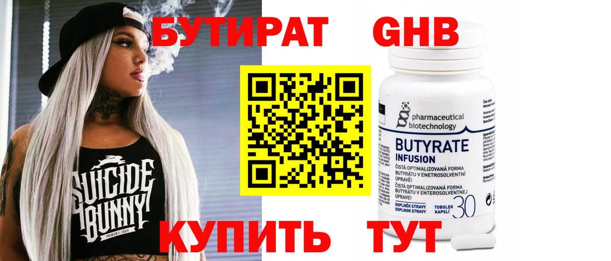 Чистополь  Бутират 99%  Вход с VPN 