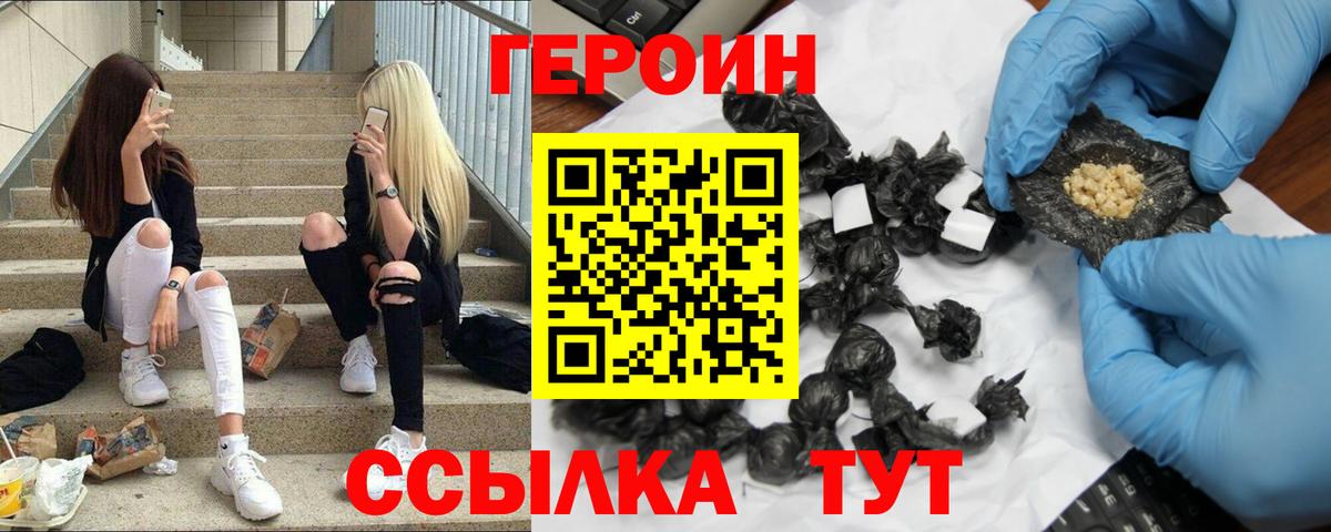 Героин хмурый  Героин  Чистополь  Вход с VPN 